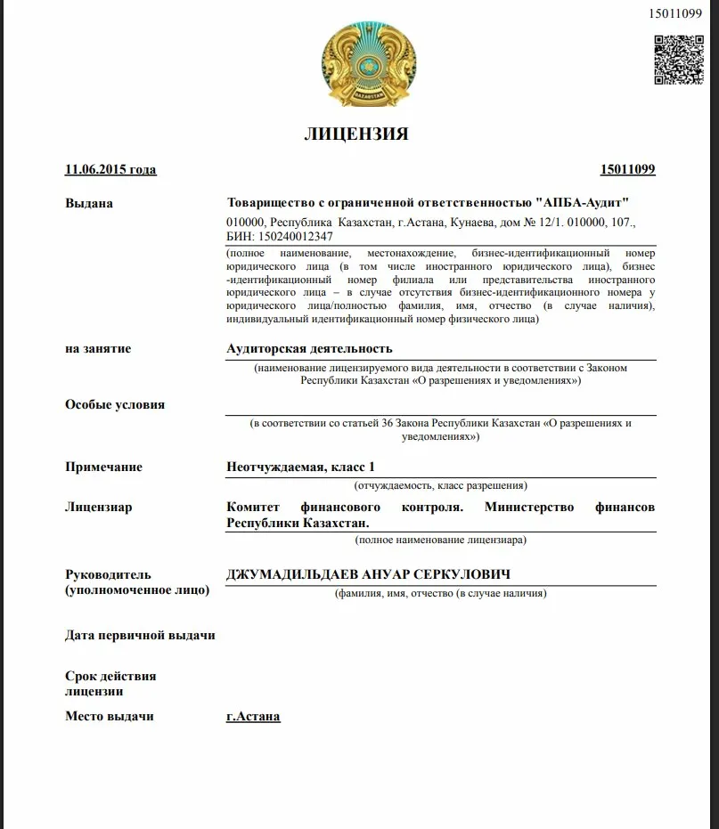 Государственная лицензия №15011099